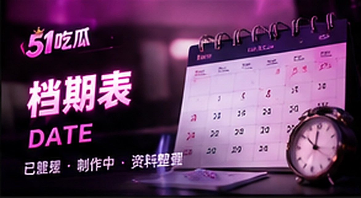 栏目动态